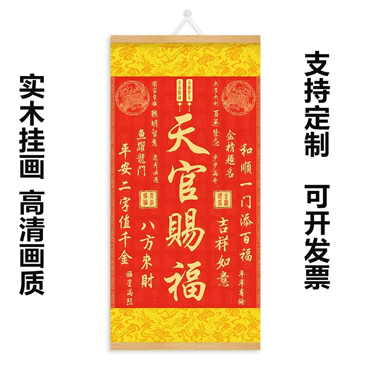 天官赐福装饰玄关装饰画居饰卷轴实木挂轴招财纳福挂画高档简约