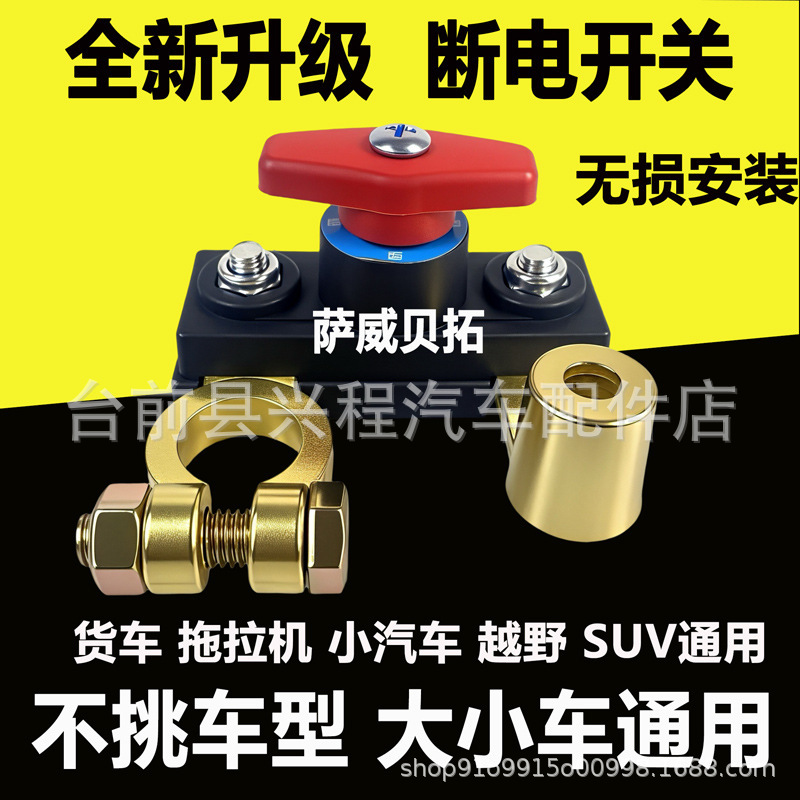 Multi-Functional Anti-Electric Shock Car Battery Power-Off Switch, Power Main Switch Clip, Anti-Leakage Current, Whole Vehicle Power-Off Switch