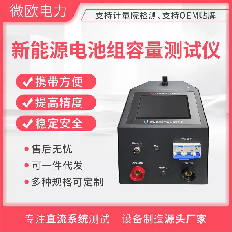 Испытание емкости аккумуляторной батареи новой энергии