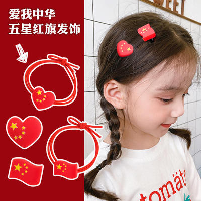 国潮儿童皮筋红色头饰国庆节宝宝五星红旗橡皮筋女童爱心发夹头绳
