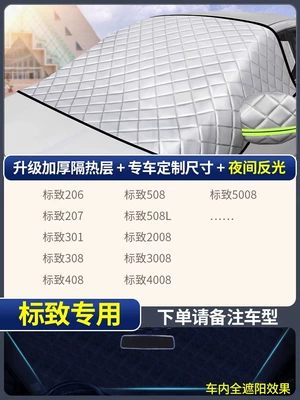 Sun shade: antifreeze cover sunscreen heat insulation - exclusively-for-peugeot-extra-thick-three-window-cover
