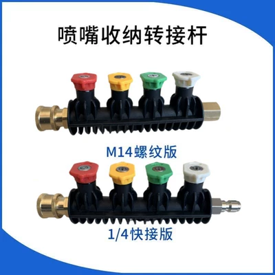 High pressure car wash water gun, connecting rod fan-shaped nozzle head seat