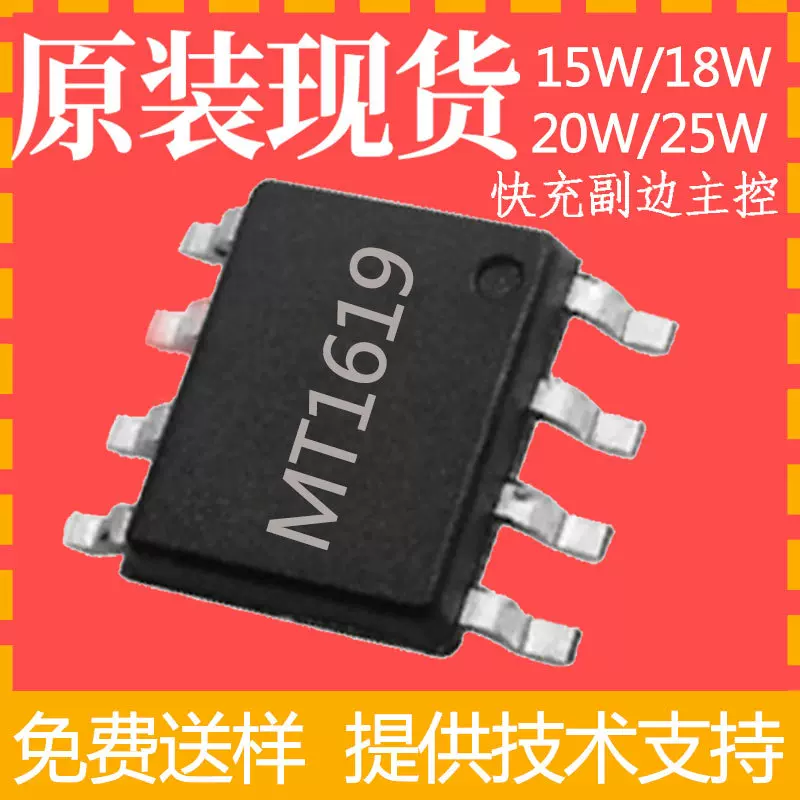 MT1619兴晶泰原装现货18W/20W/25W充电器PD快充方案电源ic芯片