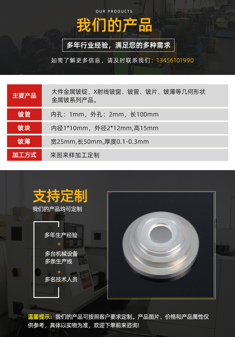 浙江厂家供应X射线精密铍窗高含量金属铍产品铍金属产品按需定 制-阿里巴巴