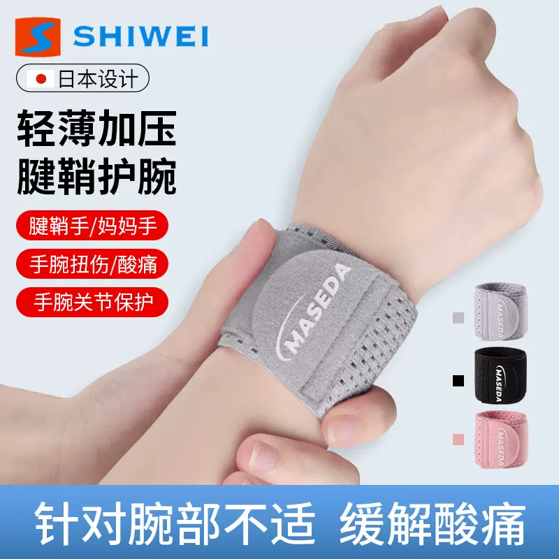 轻薄护腕护腕腕护套护腕扭伤手腕腱鞘女款护手腕套健身羽毛球
