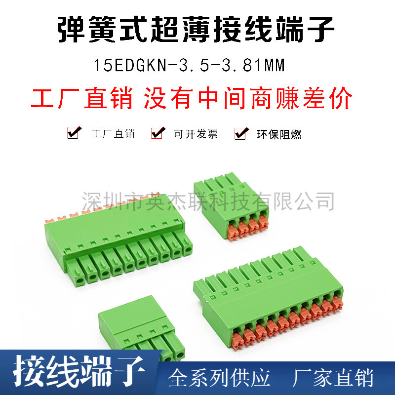 Thin screw-free spring 15EDGKN-3.5 press type wiring plug 2EDGKN-3.81mm green terminal