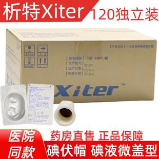 120个广州百特碘伏帽Baxter碘液微型盖6AC4466优惠保护帽腹透帽-阿里巴巴