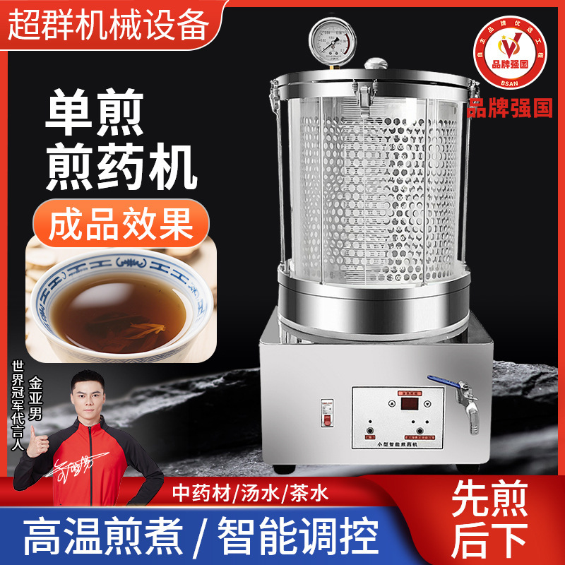 超群机械中药煎药机医院诊所熬药机家用凉茶店花茶酸梅汤萃取机|undefined