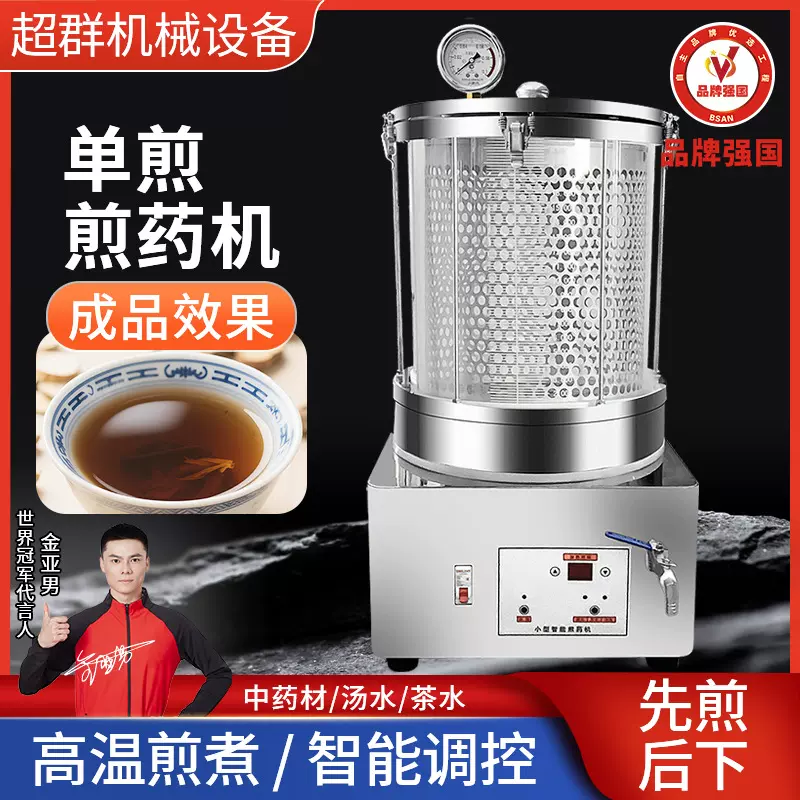超群机械中药煎药机医院诊所熬药机家用凉茶店花茶酸梅汤萃取机