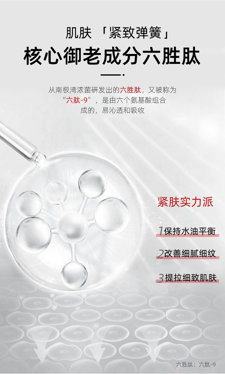 六胜肽抗皱滋润保湿面霜详情_05