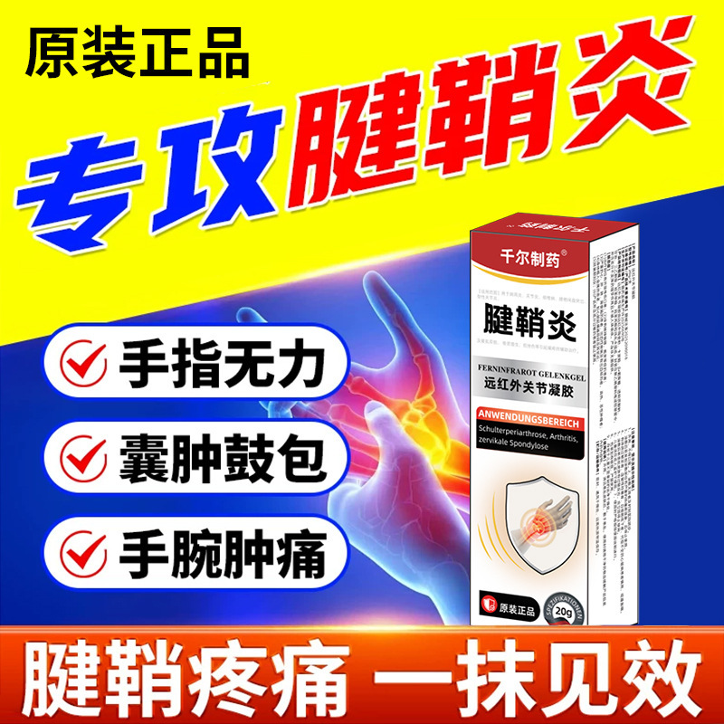 Qianer Pharmaceutical 遠赤外線医療腱鞘炎遠赤外線ジェル補助ドロップシッピングクラス II 遠赤外線ジェル|undefined