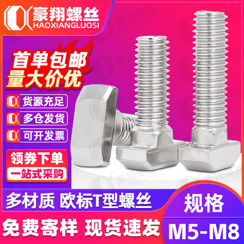 European standard T-shaped screw multi material T-shaped ship bolt M5M6M8 20/30/40/45 T-shaped screw