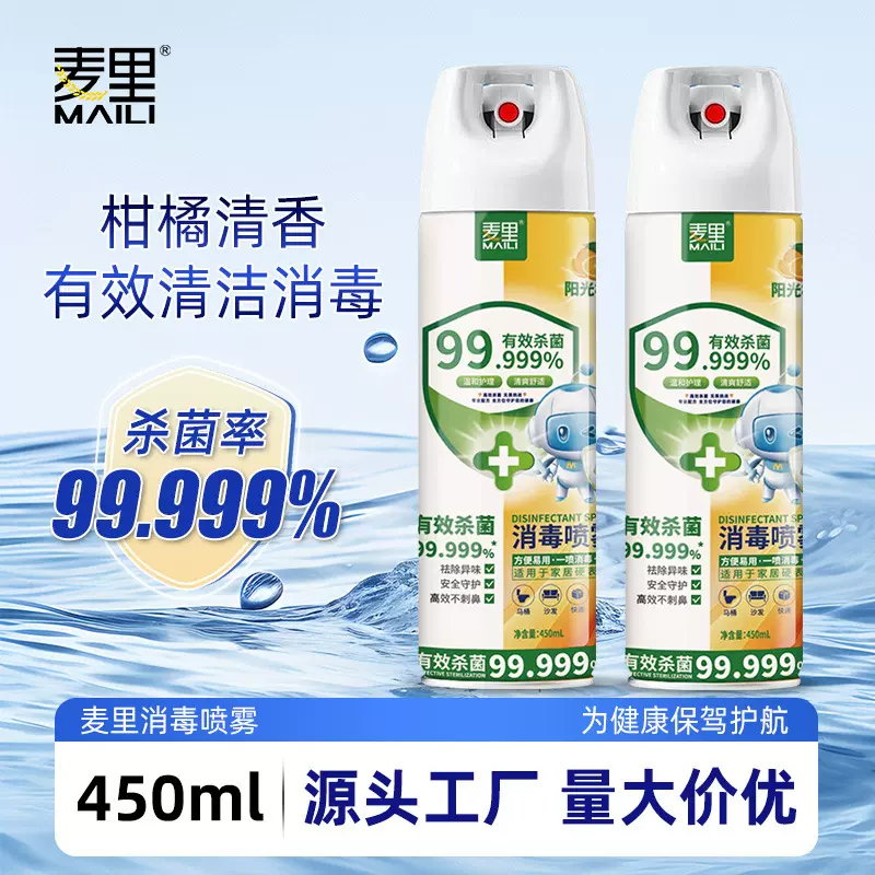 75度酒精喷雾450ml鞋袜鞋柜除臭消毒喷雾马桶厕所杀菌剂厂家批发