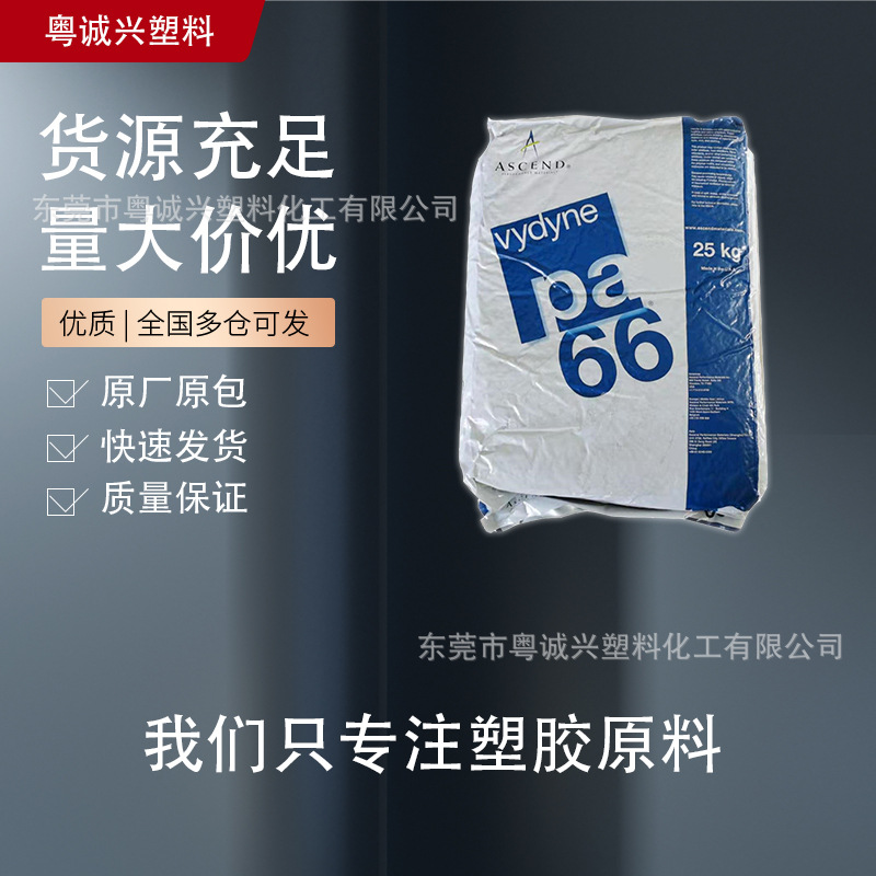 R533H NA 美国首诺 PA66 33%玻纤增强热稳定级耐水解级汽车引擎盖