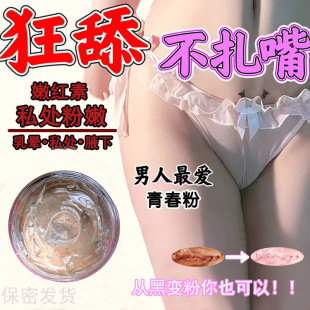 Tender Red Pigment Private Parts Pink Areola Care Vulva Melanin Removal Gel Gynecological Female Private Gel Private Parts Care