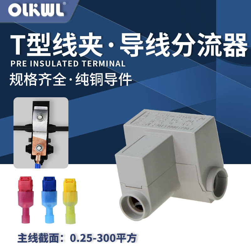 电线连接器t型线夹铜铝过渡跨径连接主线分支线铜端子导线分流器