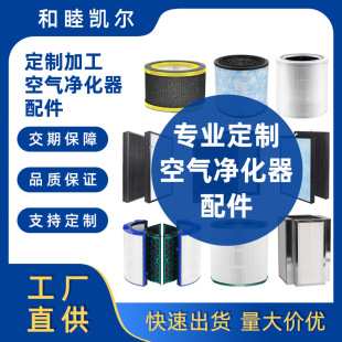 Customized Air Purifier High-Efficiency Hepa Filter Air Filter Air Conditioner Car Vacuum Cleaner Activated Carbon Filter