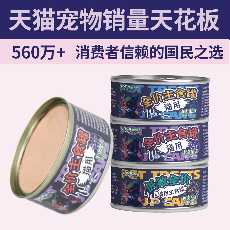 Консервы для кошек Yirenjia: основной корм для кошек, рис для кошек, влажный корм для котят, набор для еды, молочный торт, консервированное мясное пюре.