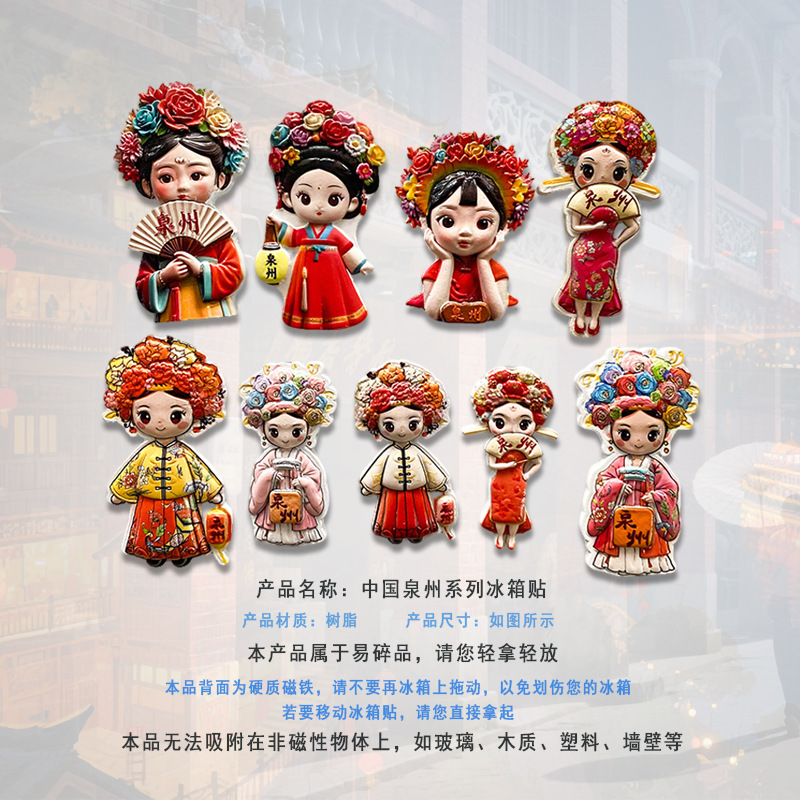泉州簪花女冰箱贴城市旅游创意旅行文创纪念品磁吸冰箱贴|undefined