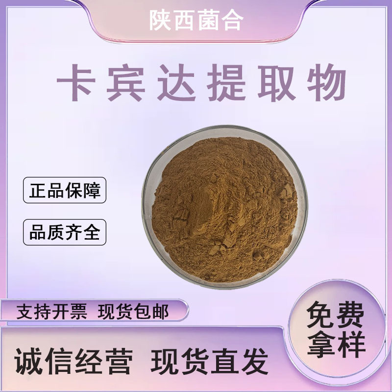 Cape Verde Extract 10:1 Angolan Cabinda Bark Extract Cabinda Polysaccharide Flavonoid Raw Powder