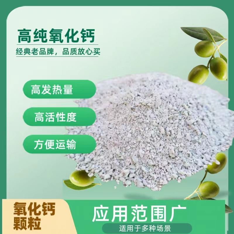 店铺氧化钙颗粒工业水产养殖污水处理水塘鱼塘水产养殖氧化钙