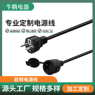 European male and female seat extension cord European standard plug power cord European standard waterproof plug power extension cord