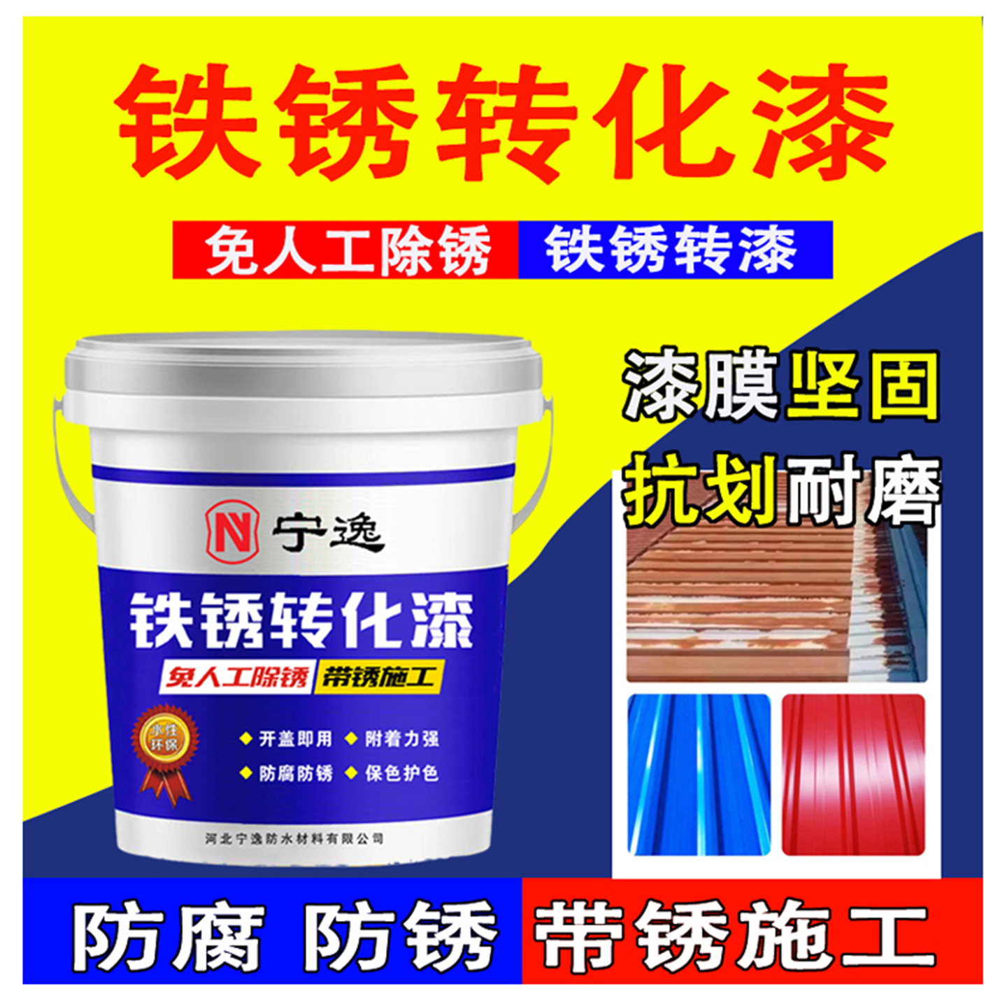 金属铁锈转化剂防锈漆免打磨除锈底漆门窗钢结构彩钢瓦翻新专用漆