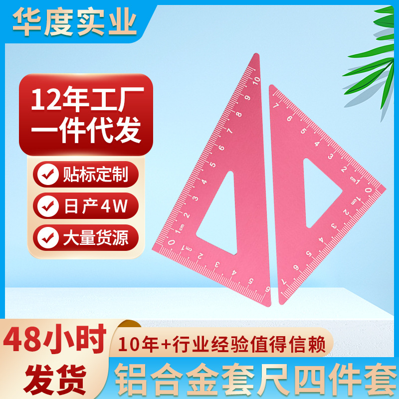 学生套尺铝合金套尺四件套激光刻字中小学生绘画工具三角尺直尺