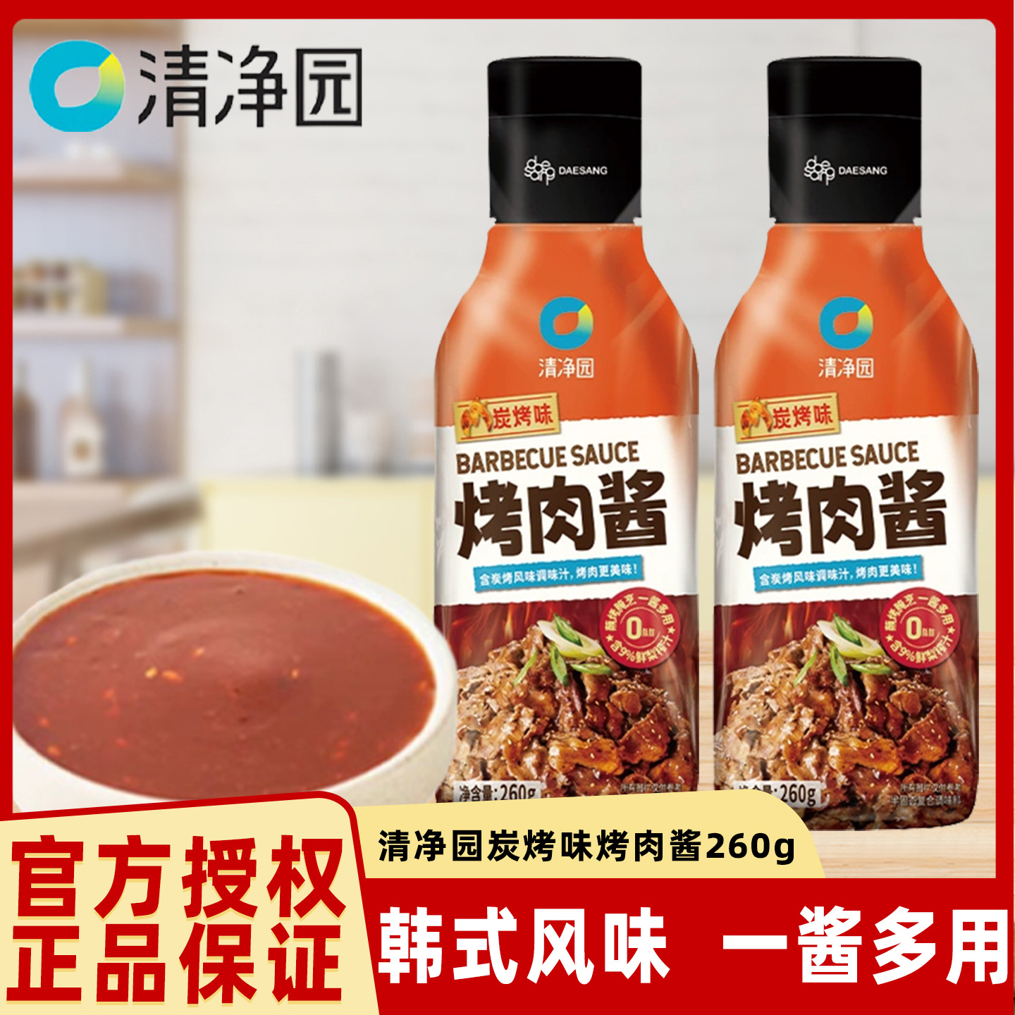 清净园韩式炭烤味烤肉酱260g家用烧烤牛排五花肉烹饪蘸料酱料