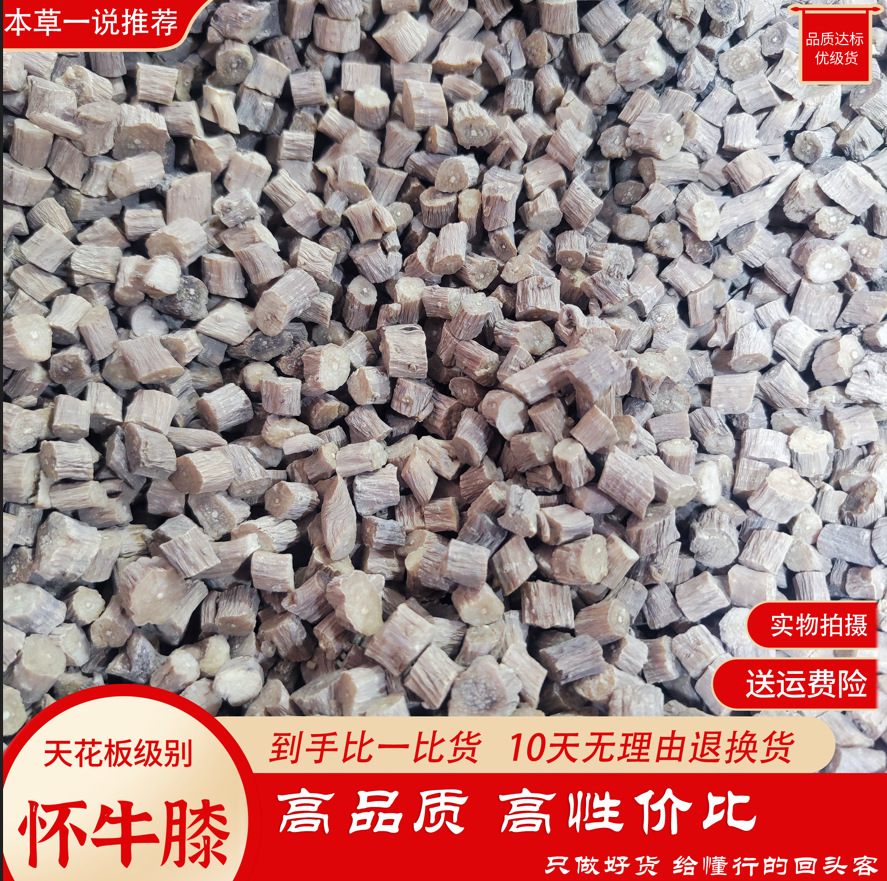 怀牛膝中药材1000g牛膝河南道地产区新货无硫熏精选怀牛膝可检测