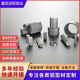异型材阳极氧化烤漆铝配件cnc数控机加工定制工业铝型材挤压加工