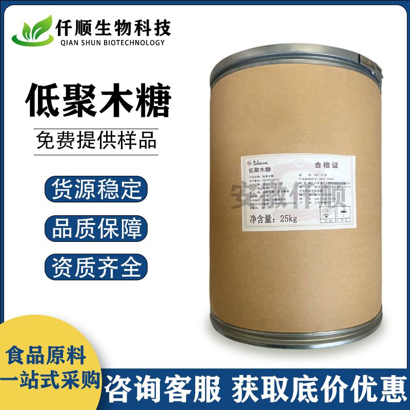 低聚木糖 食品级 木寡糖 低聚木糖粉 甜味剂 现货供应