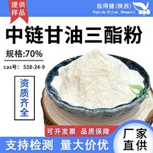 ��朸���������70%MCT΢�ҷ�ˮ��ԭ���ؙ�����/Ҭ���͠I�B������