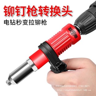 Electric Rivet Gun Conversion Head, Hand Electric Drill, Rivet Gun, Cap Gun, Rivet Gun, Core-Pulling Riveting Machine, Automatic Rivet Gun