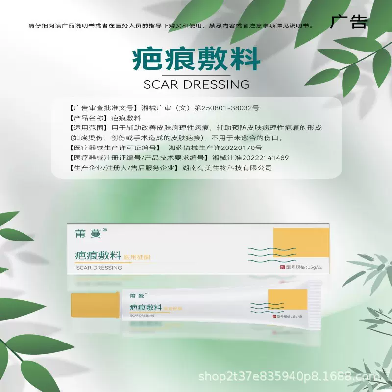 医用硅酮疤痕膏疤膏凝胶烧烫伤术后增生疤痕凝胶疤膏改善疤痕沉淀