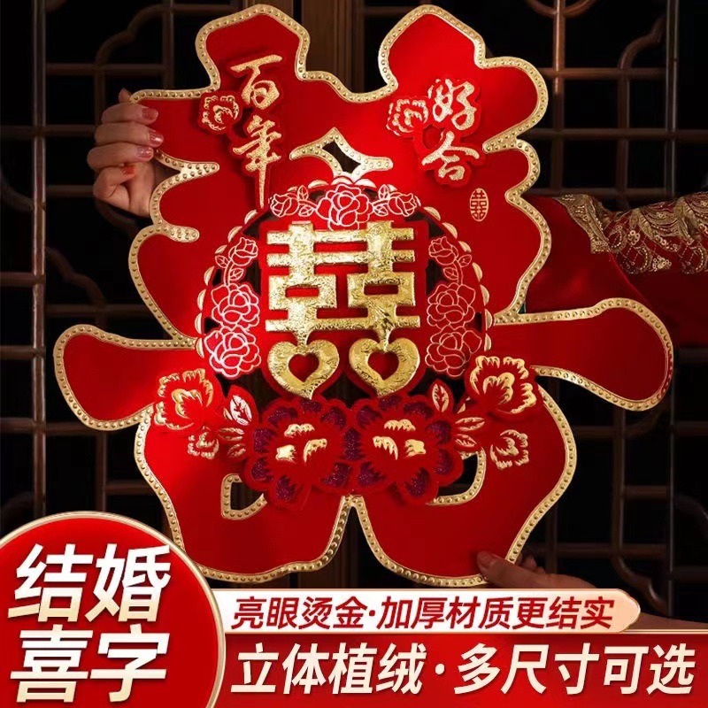 wedding supplies collection wedding room decoration wedding ceremony layout bedroom wedding xi door sticker entrance door xi decorations stickers dedicated