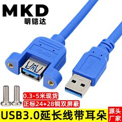 USB3.0延長ケーブル、パネル固定用の耳付きネジ穴付き、高速USB3.0データケーブル、オス-メスバッフルケーブル