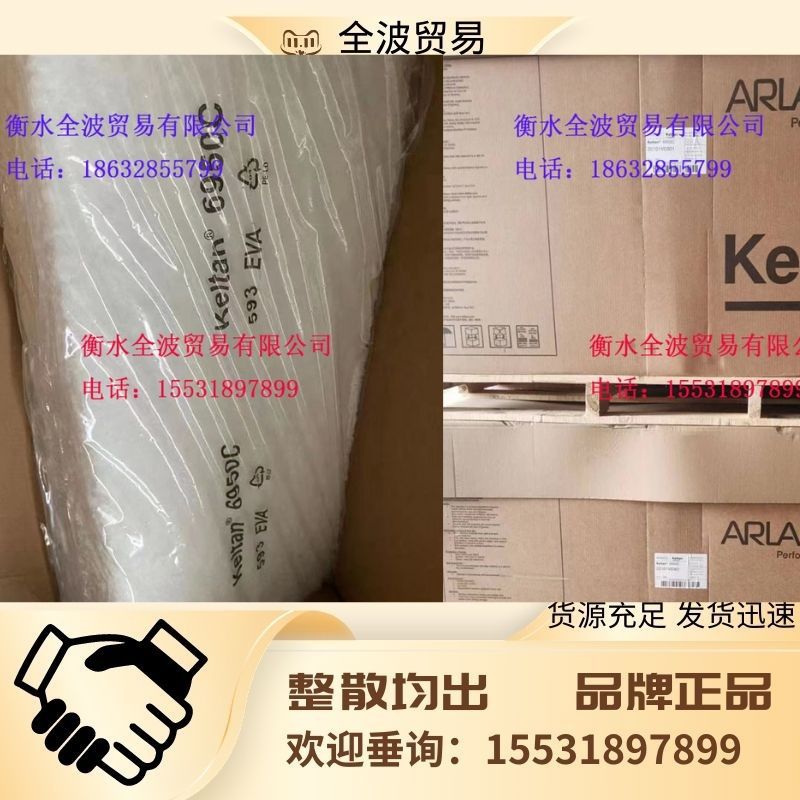 阿朗新科三元乙丙橡胶 EPDM KELTAN6950C 朗盛三元乙丙橡胶6950C