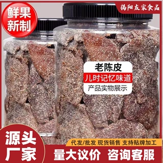九制老陈皮干泡茶泡水蜜饯橘子皮干开胃休闲零食品