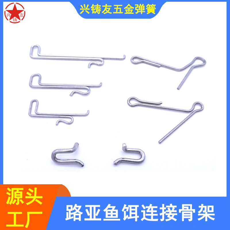 加工定 制各种线成型渔具配件路亚饵连接器鱼饵骨架线成型渔具扣