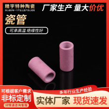 氧化铝陶瓷管厂家供应工业电子陶瓷结构件非标加工氧化铝纺织陶瓷