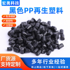 聚丙烯PP 黑色再生注塑共聚塑料 高韧性保险杠高硬度耐寒环保颗粒