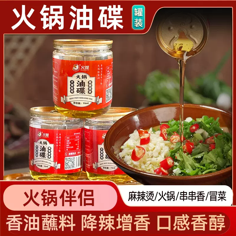 火锅油碟小罐装70ml火锅店香油芝麻油纯正食用调和油瓶装批发商用