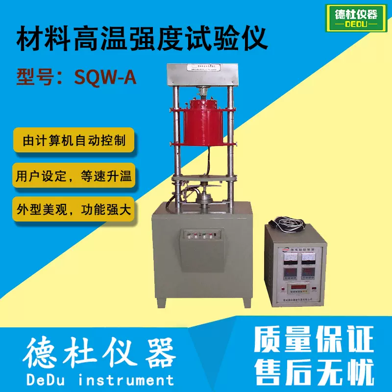 SQW-A耐火材料高温强度试验仪 非金属材料强度试验仪