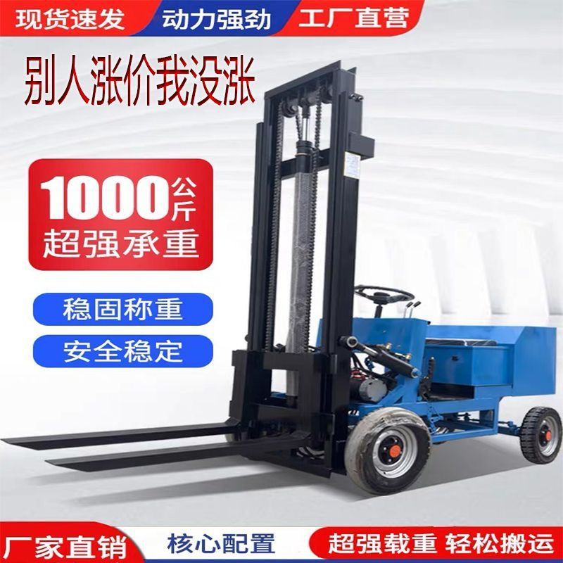 电动四轮升高货物搬运车液压座驾式工地叉车小堆高车0.5吨0.8吨