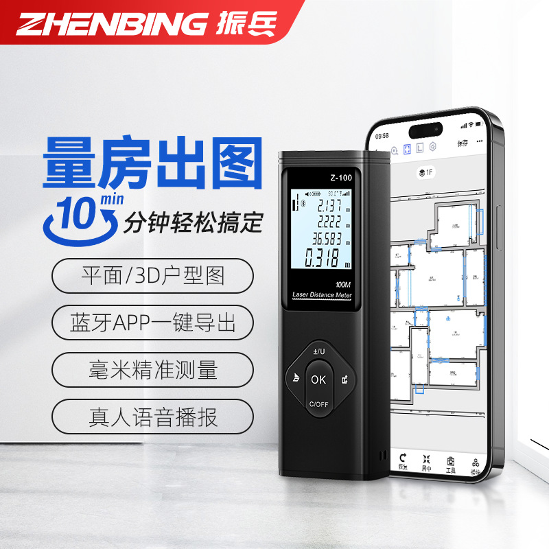 振兵激光测距仪高精度红外线十字电子尺CAD蓝牙绘图量房测距仪