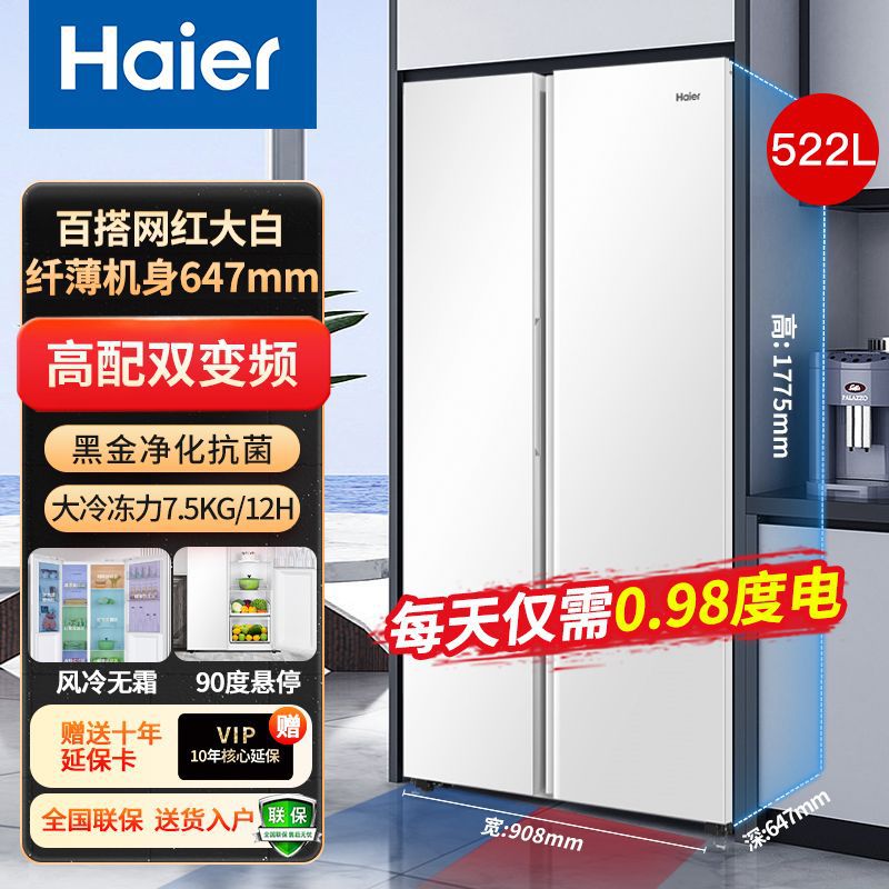 海尔冰箱双开门白色对开门522升黑金净化风冷无霜嵌入大容量