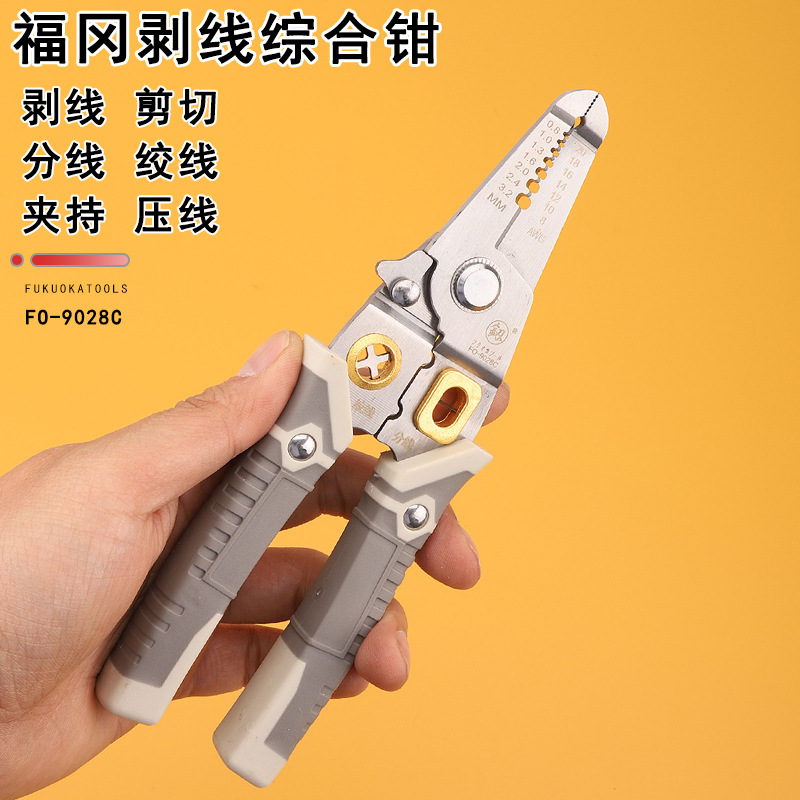 福冈工具FO-9028C多功能剥线钳分线剪线压线不锈钢电工绞线钳子