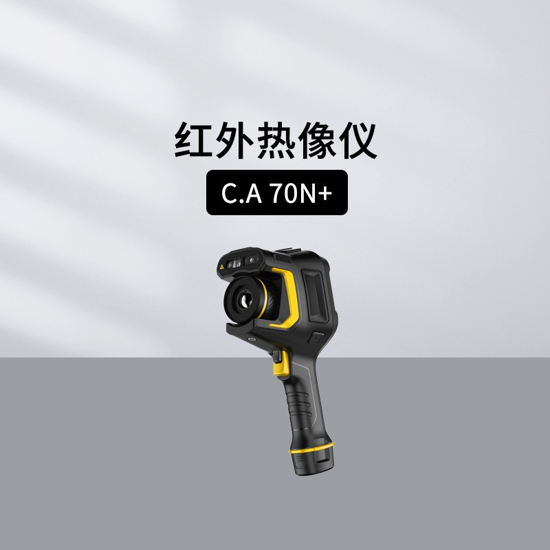 法国CA红外热成像仪CA70N CA75N CA78N/79N CA1889医疗设备检测