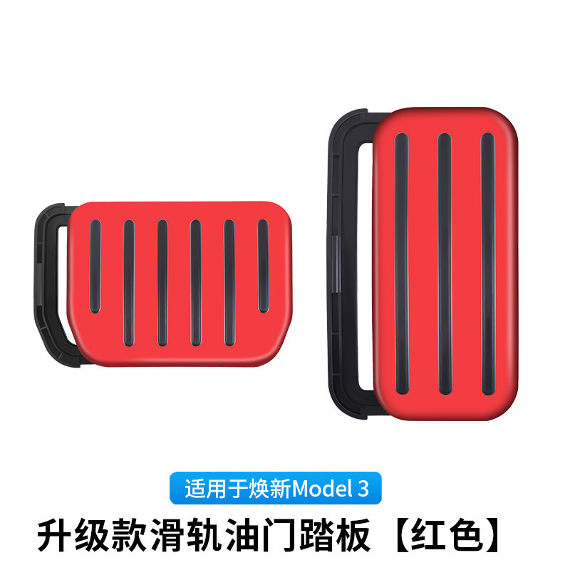 适用焕新版modely/3特斯拉油门刹车踏板休息区滑轨式油门踏板批发|undefined